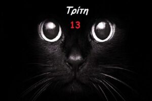 triti-13