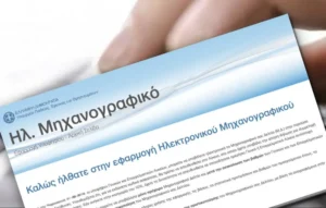 Ο πλήρης οδηγός για τη σωστή συμπλήρωση του μηχανογραφικού από ΓΕΛ & ΕΠΑΛ