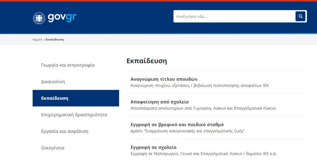Πού βρίσκω το απολυτήριο Λυκείου