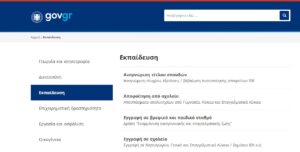 Πού βρίσκω το απολυτήριο Λυκείου