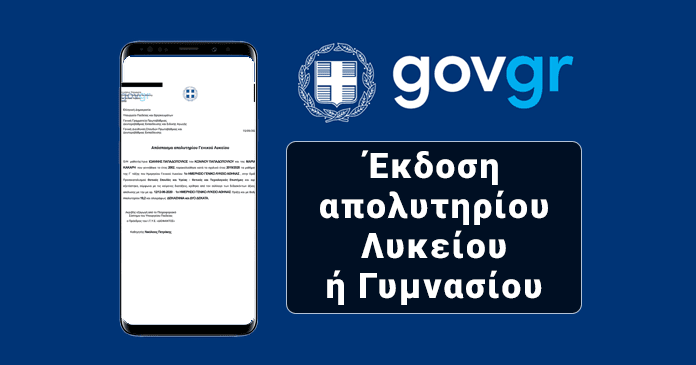 Σύνδεση στο gov.gr